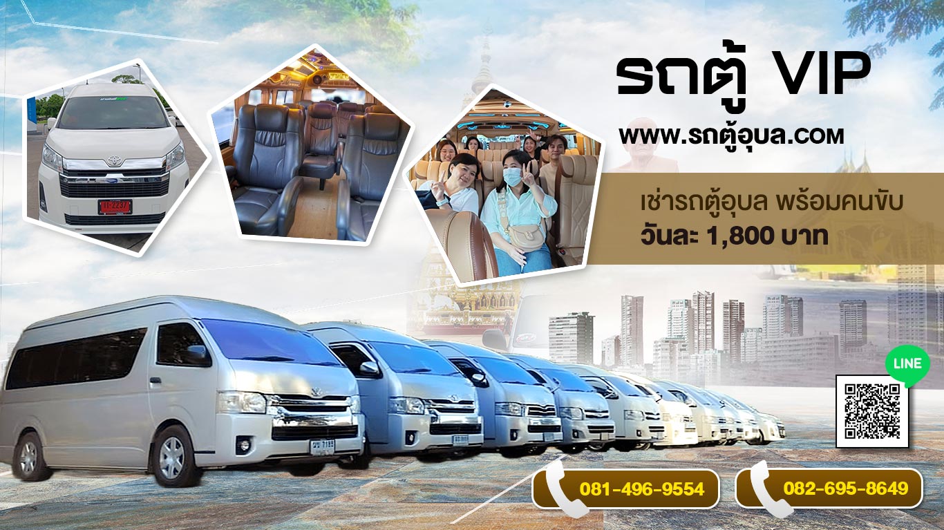 รถตู้อุบล รถตู้ VIP.jpg